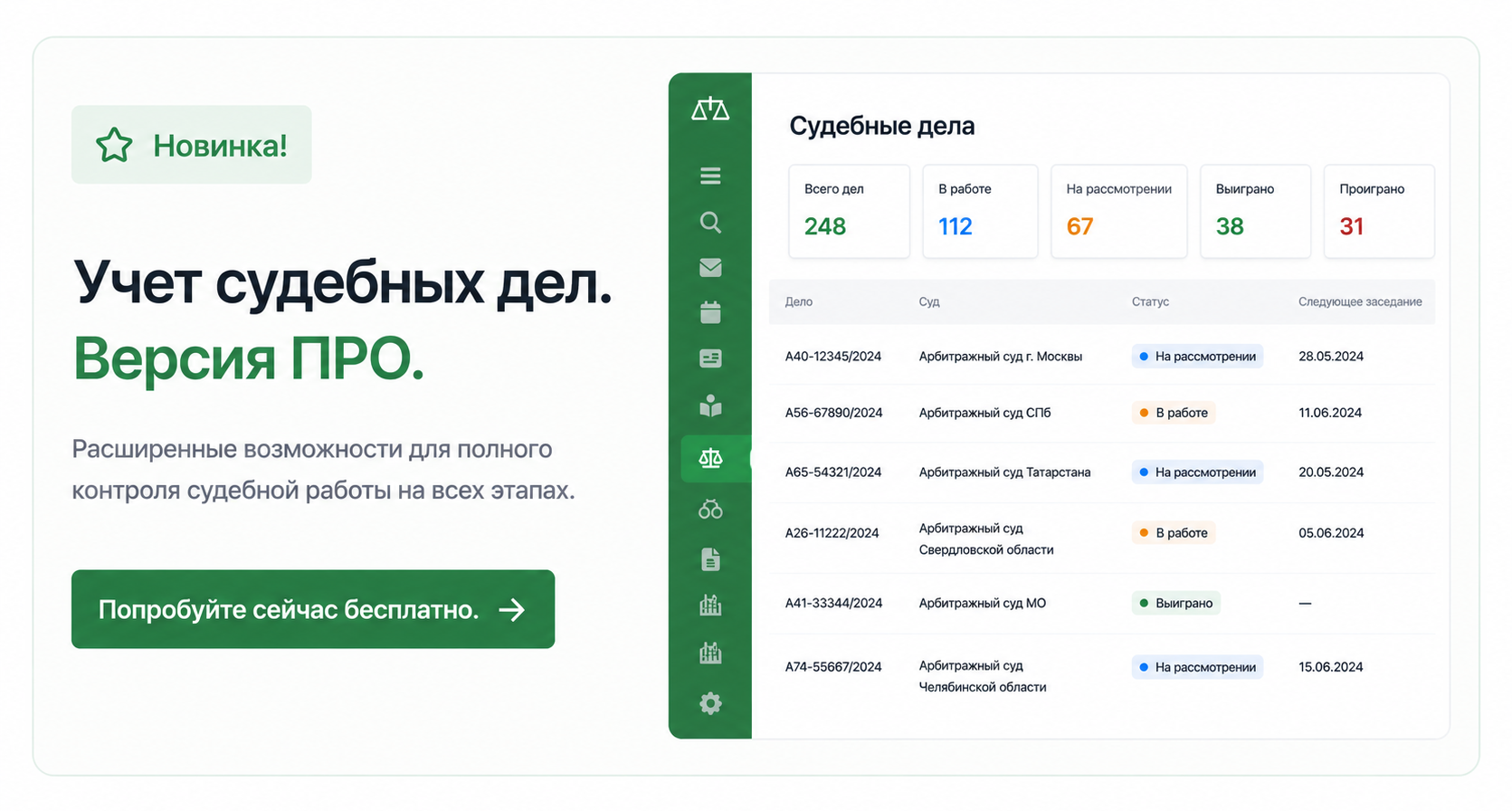 Учет судебных дел. Версия ПРО